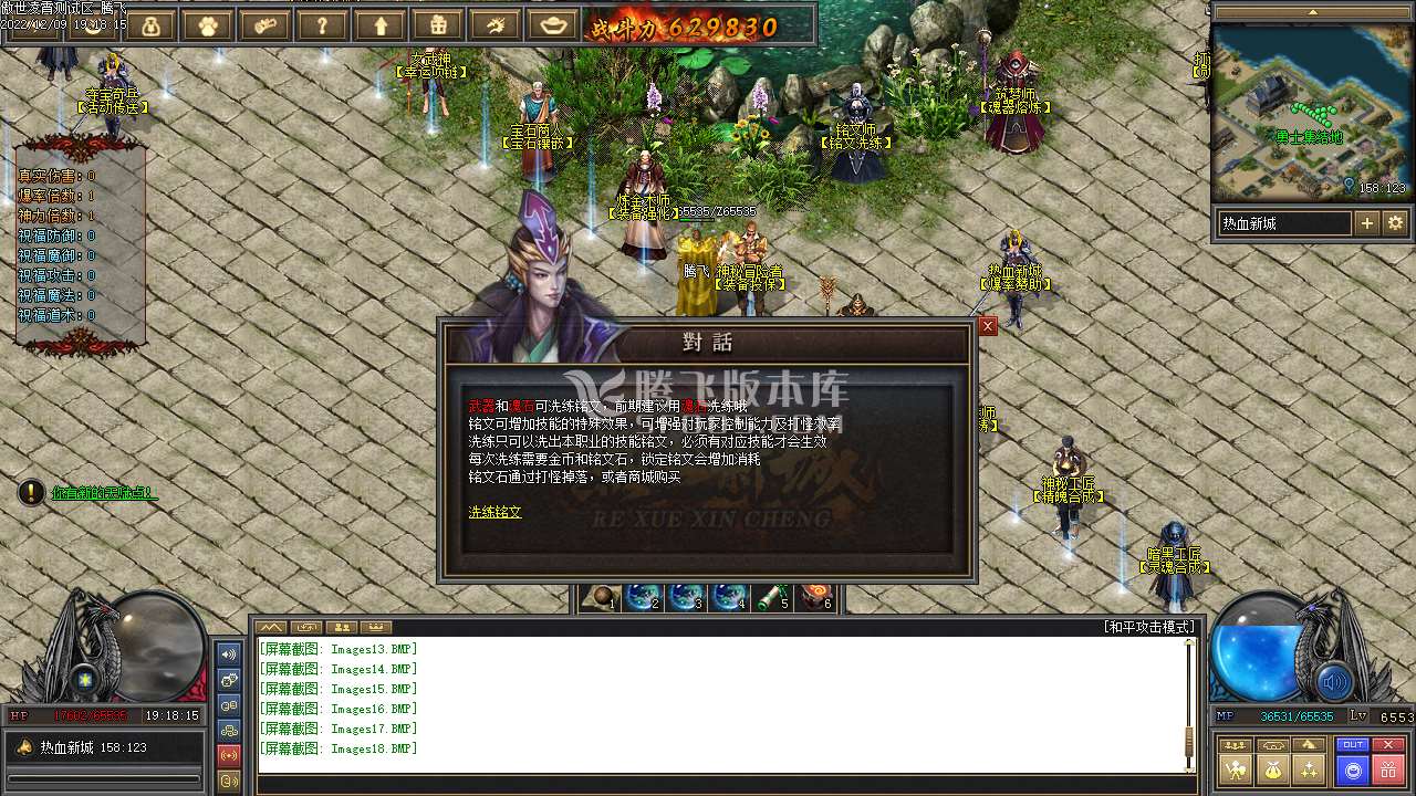 独家傲世凌霄之热血新城铭文三职业