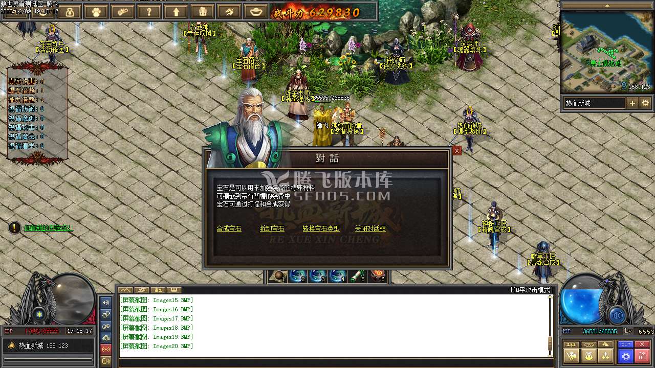 独家傲世凌霄之热血新城铭文三职业