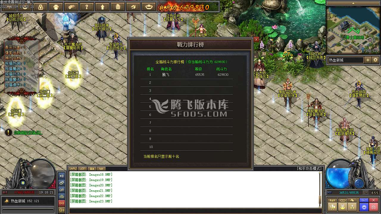 独家傲世凌霄之热血新城铭文三职业