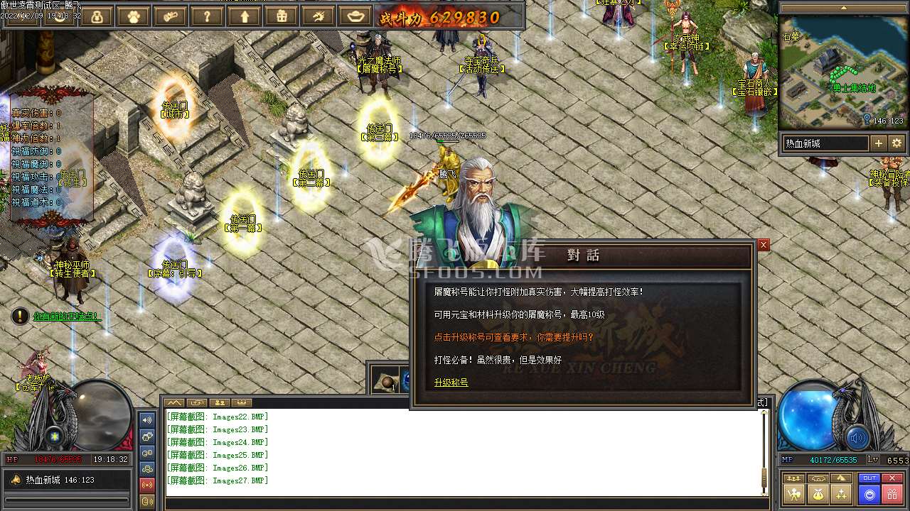 独家傲世凌霄之热血新城铭文三职业
