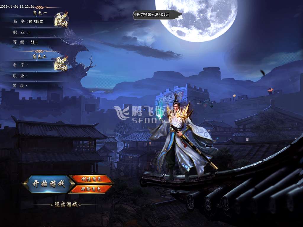 沙巴克神器无限刀单职业