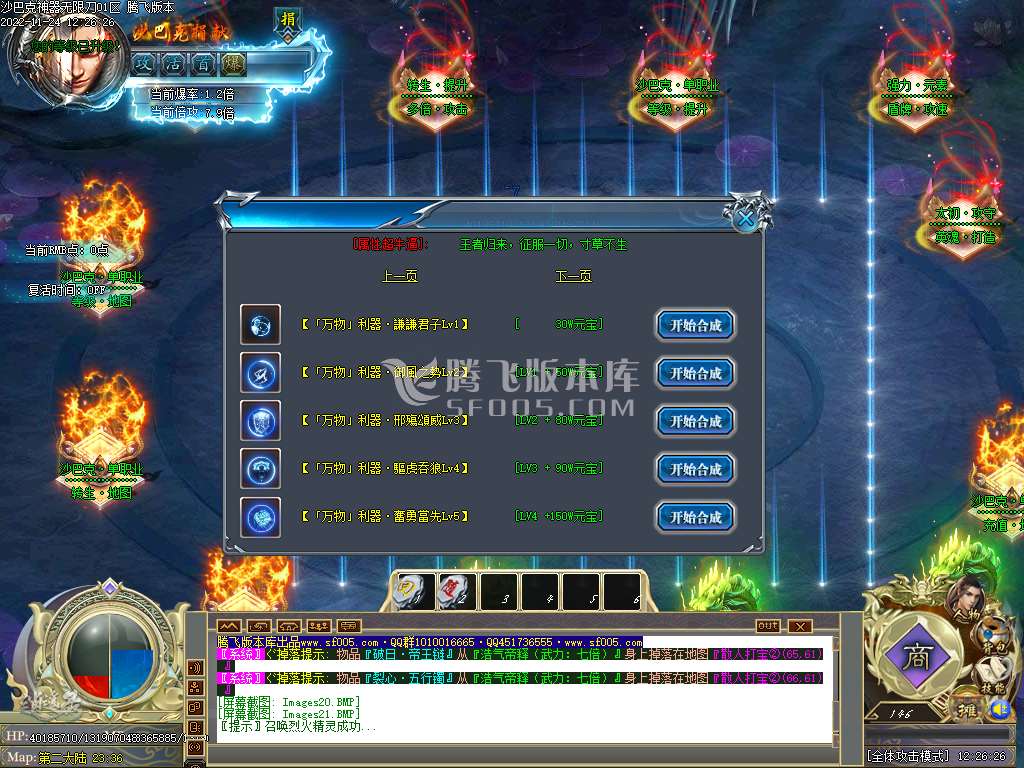 沙巴克神器无限刀单职业