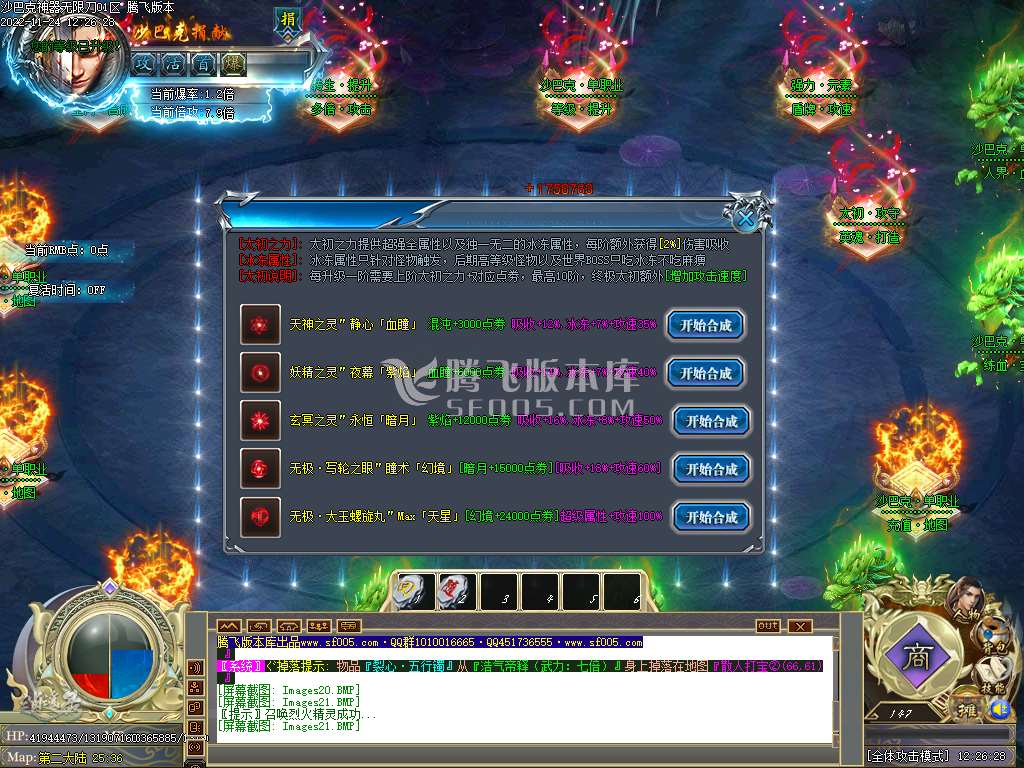 沙巴克神器无限刀单职业