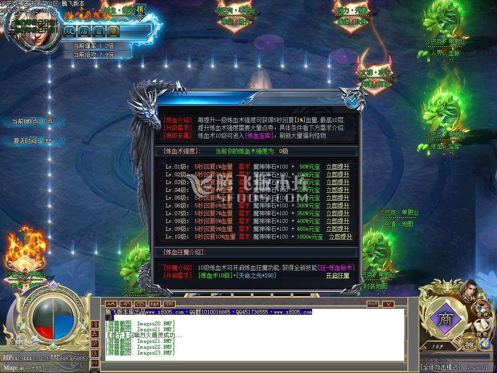 沙巴克神器无限刀单职业