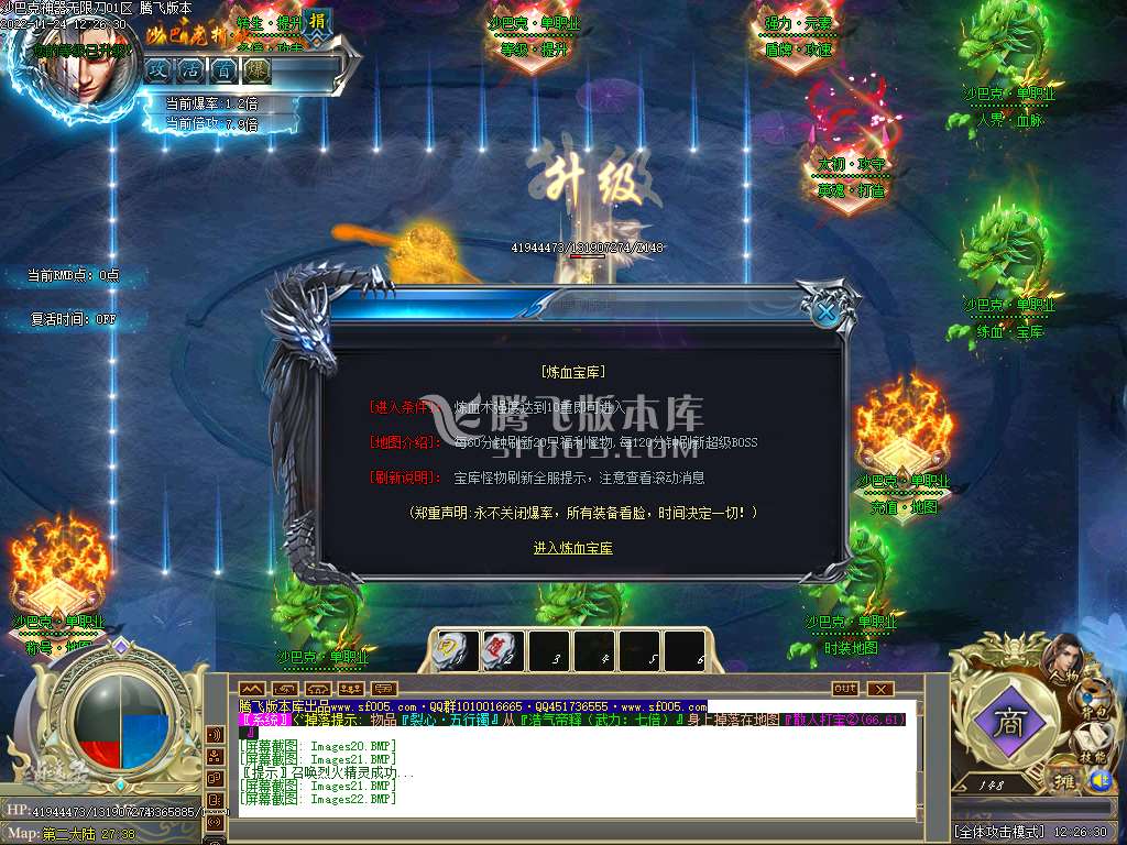 沙巴克神器无限刀单职业