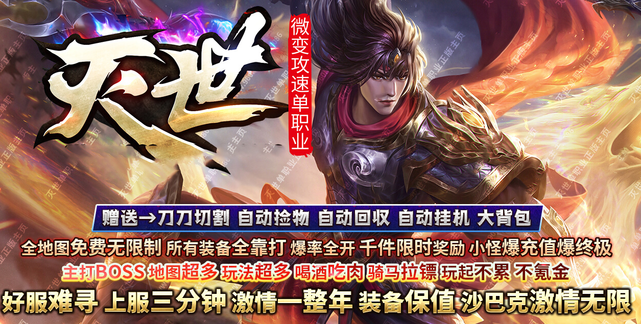 灭世微变激情单职业