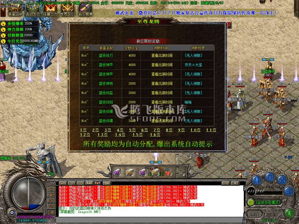 微变神武火龙三职业
