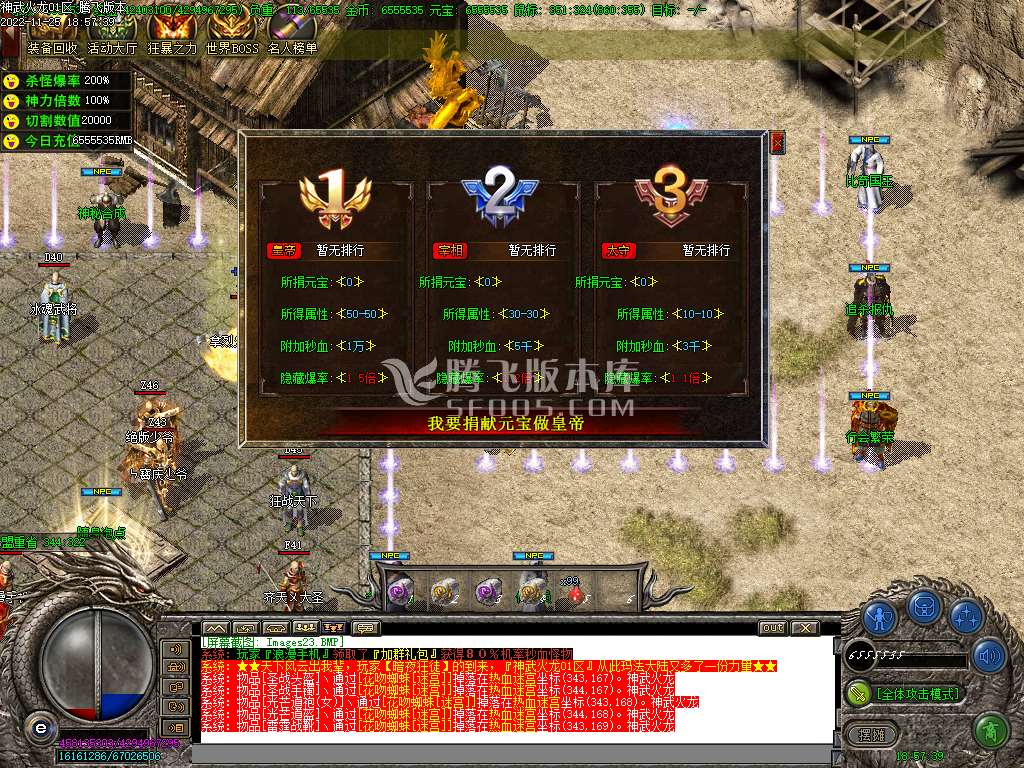 微变神武火龙三职业