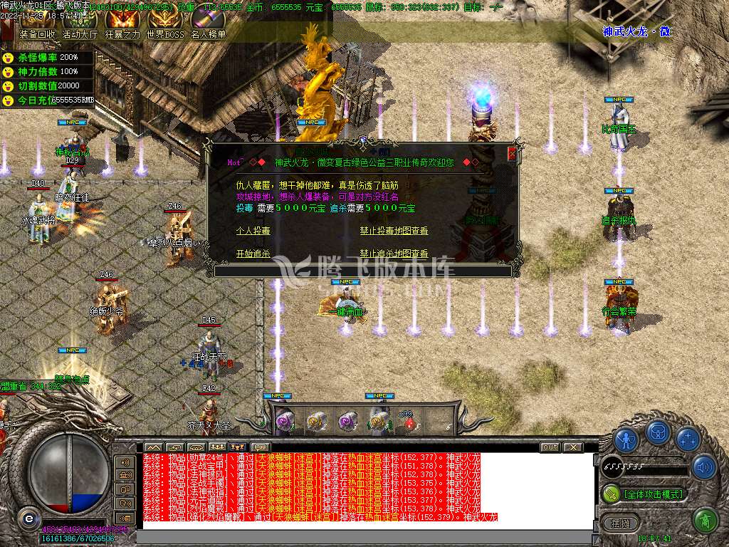 微变神武火龙三职业