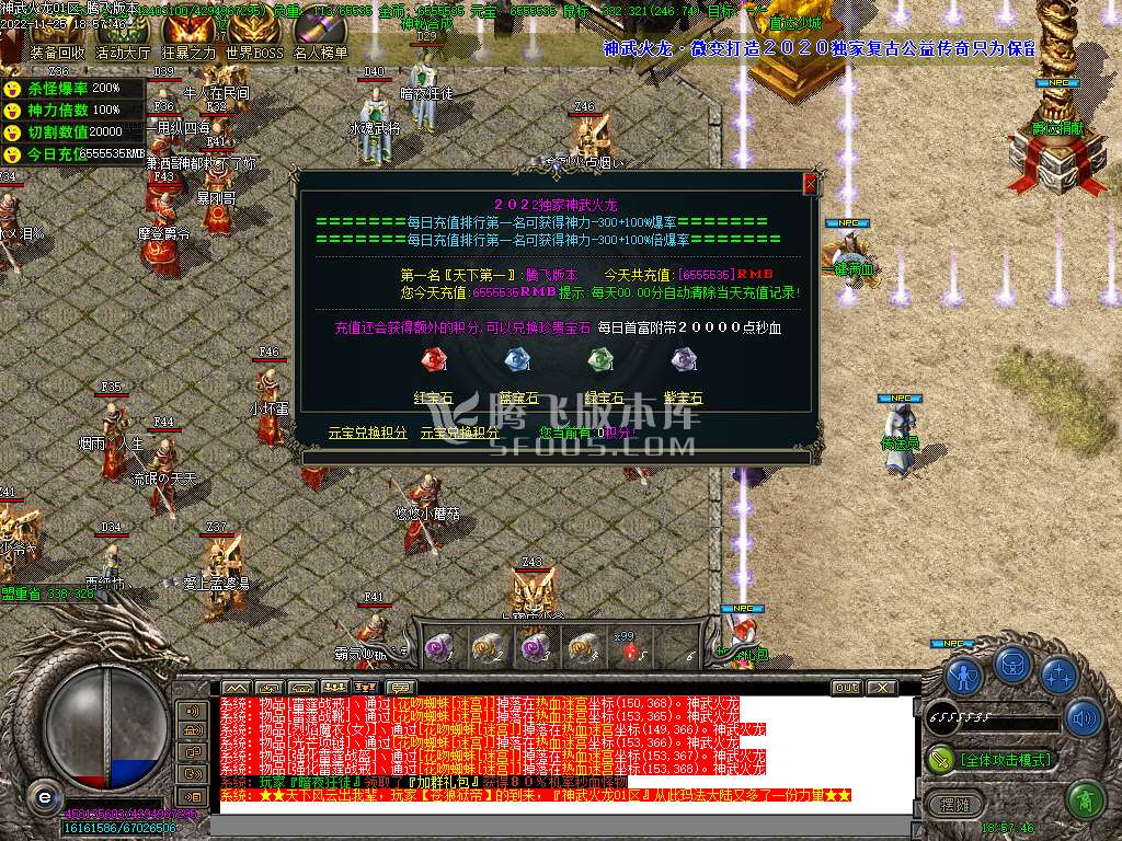 微变神武火龙三职业