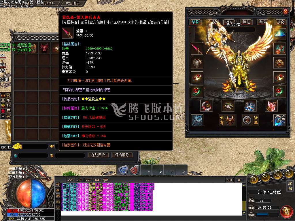 剧情神作烈焰无双神器专属单职业-esp插件