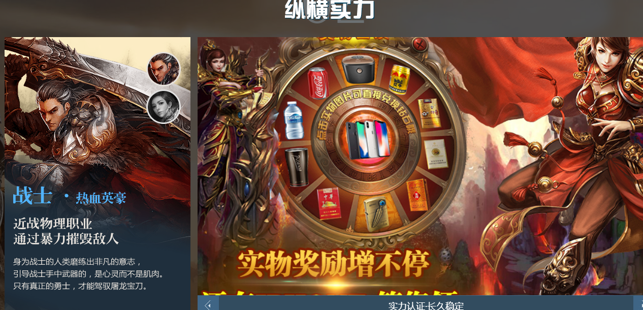 HD高清画质纵横公益单职业