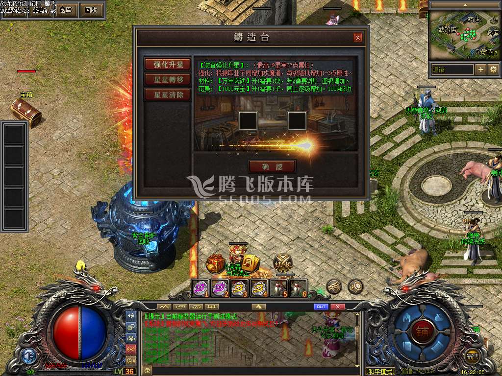 战龙传说激情三职业