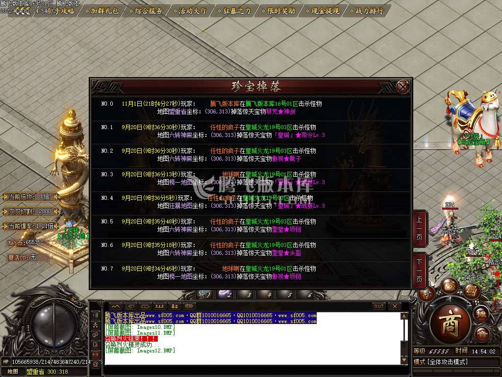 皇城火龙复古单职业