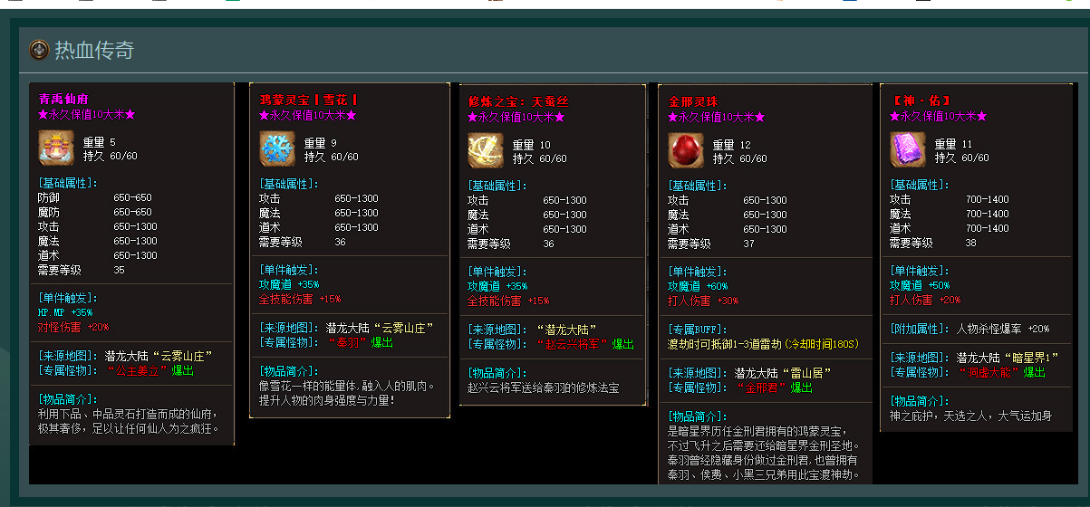 仙域大陆专属神器单职业