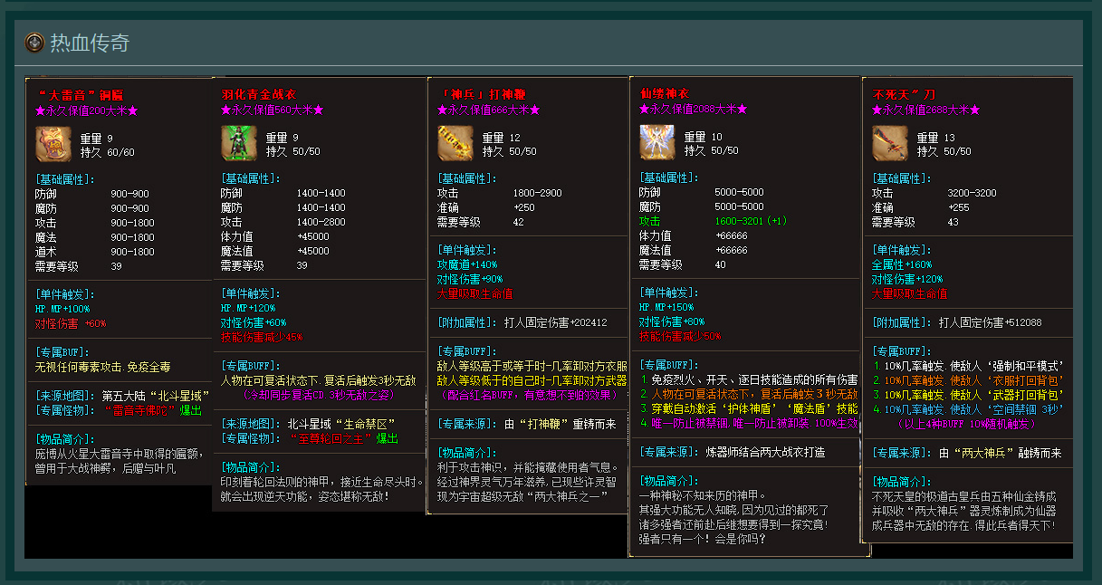 仙域大陆专属神器单职业
