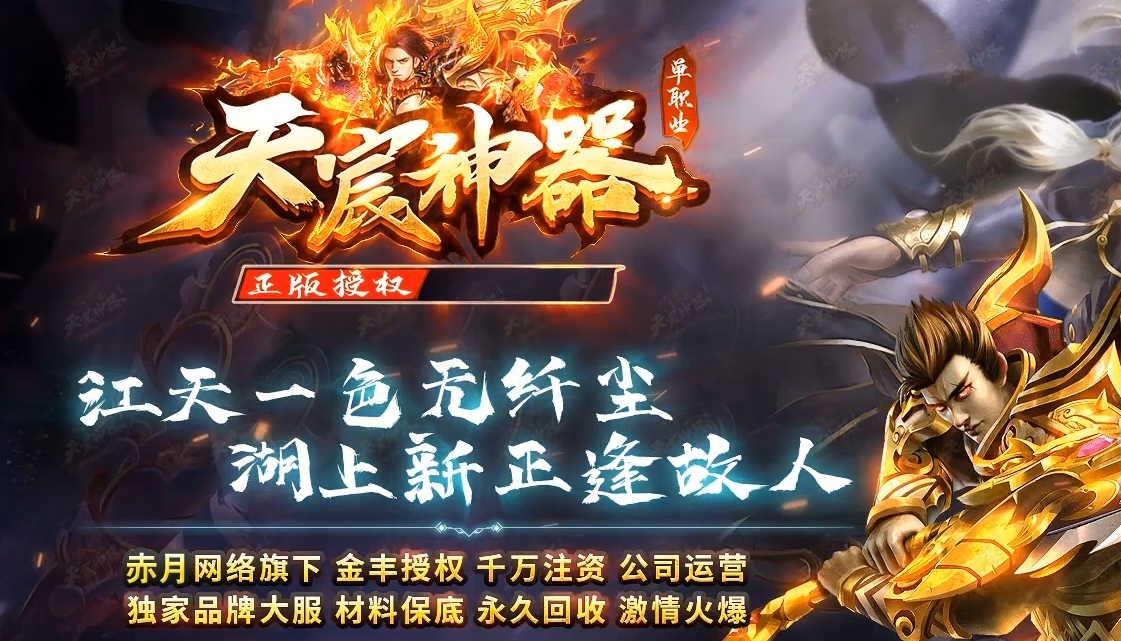 天宸神器单职业