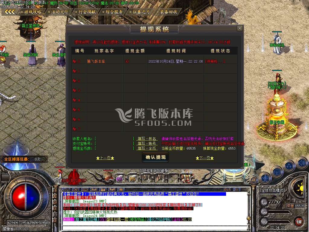 霸王火龙三职业