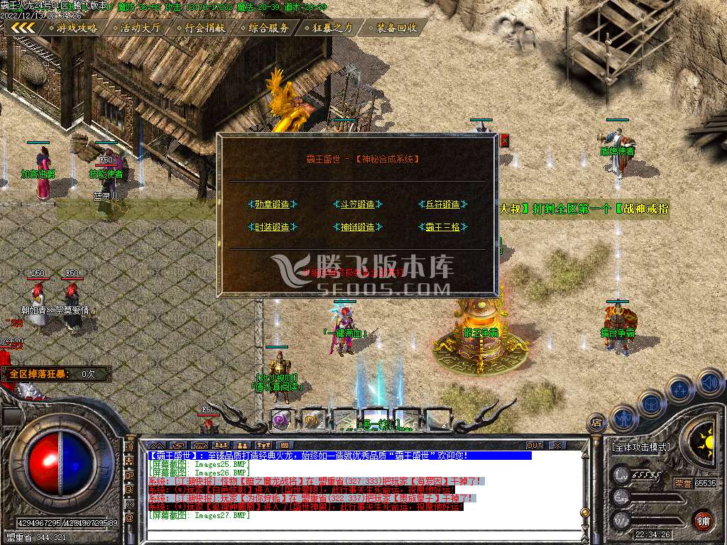 霸王火龙三职业