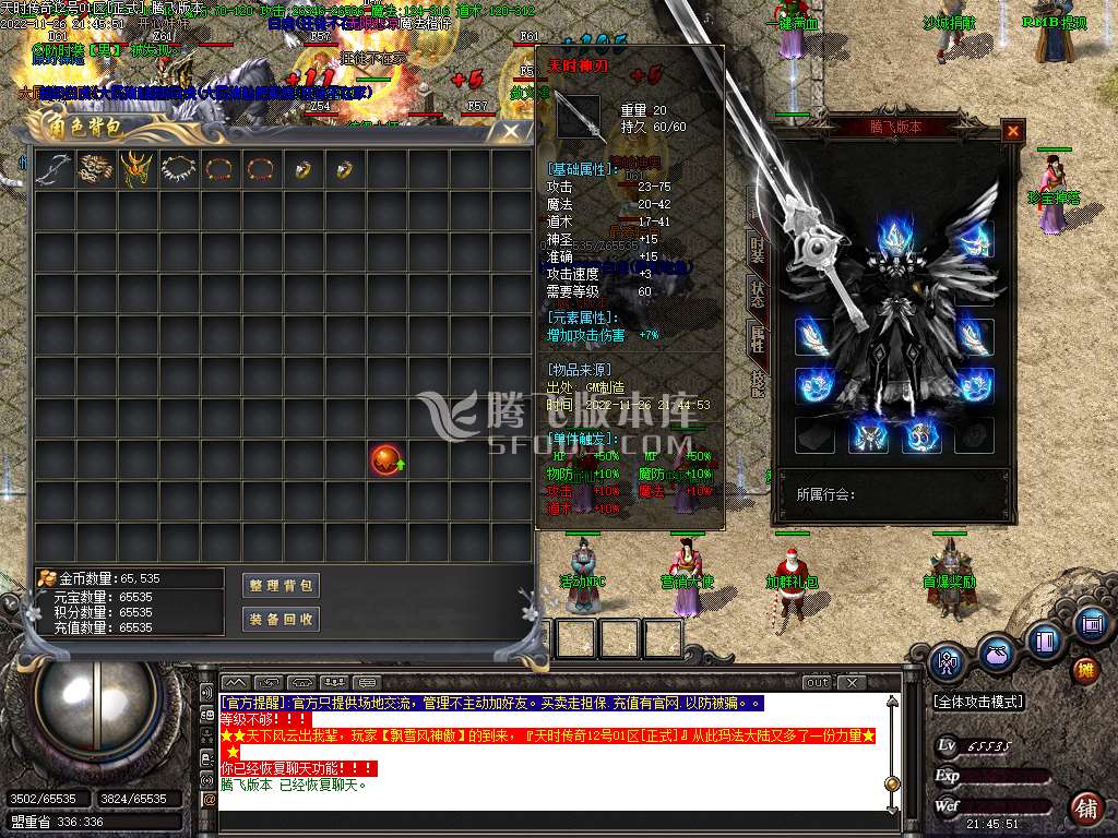 1.80天时传奇极品+5三职业-esp/wxf插件