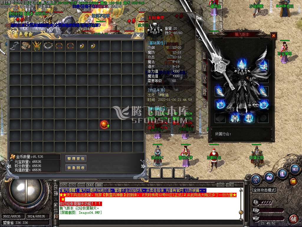 1.80天时传奇极品+5三职业-esp/wxf插件