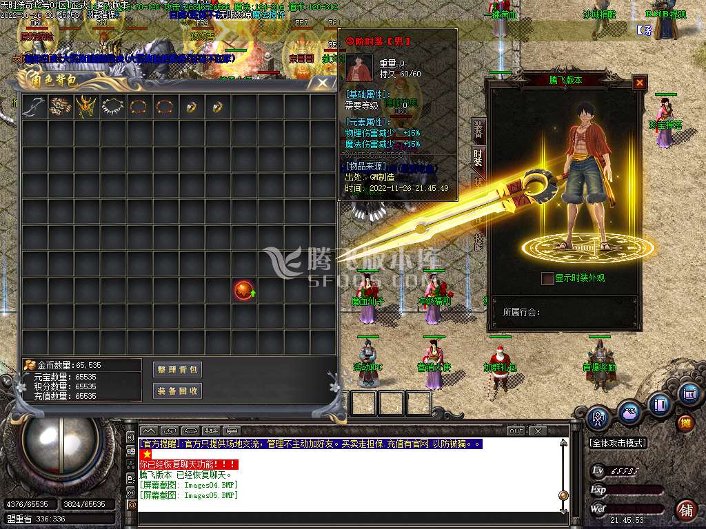 1.80天时传奇极品+5三职业-esp/wxf插件