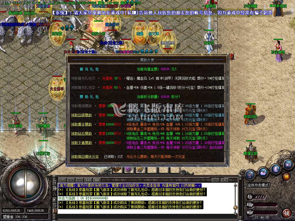 1.80天时传奇极品+5三职业-esp/wxf插件