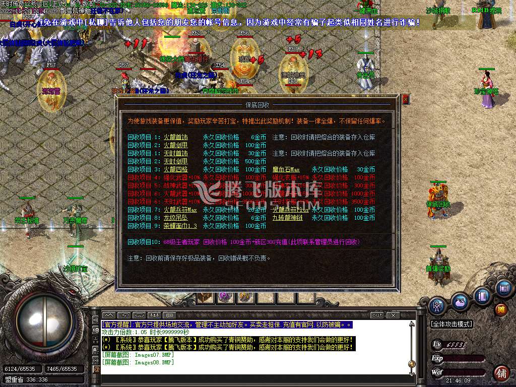 1.80天时传奇极品+5三职业-esp/wxf插件