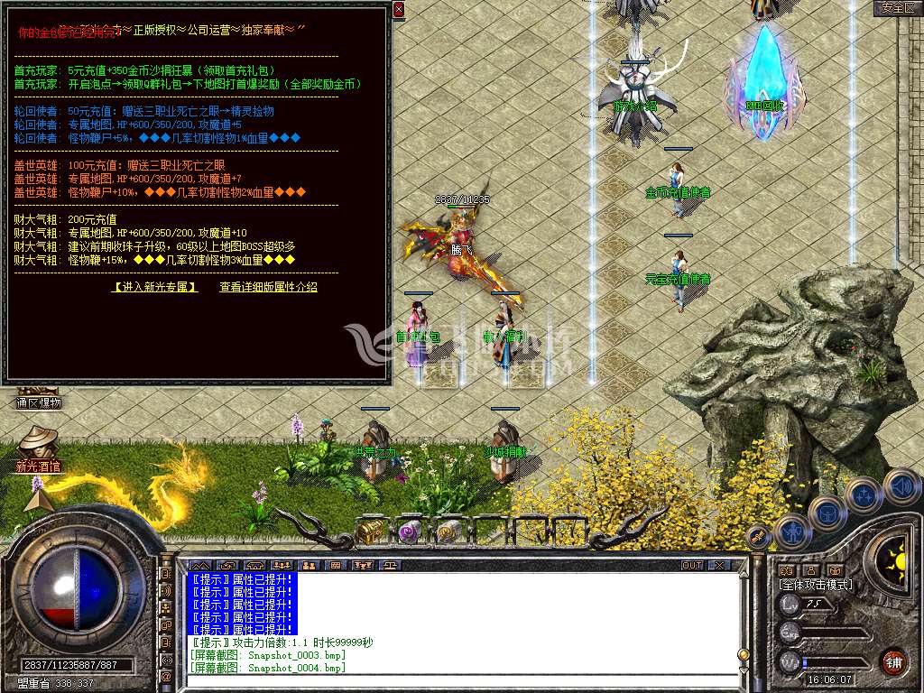 1.80新光打金合击星王+2