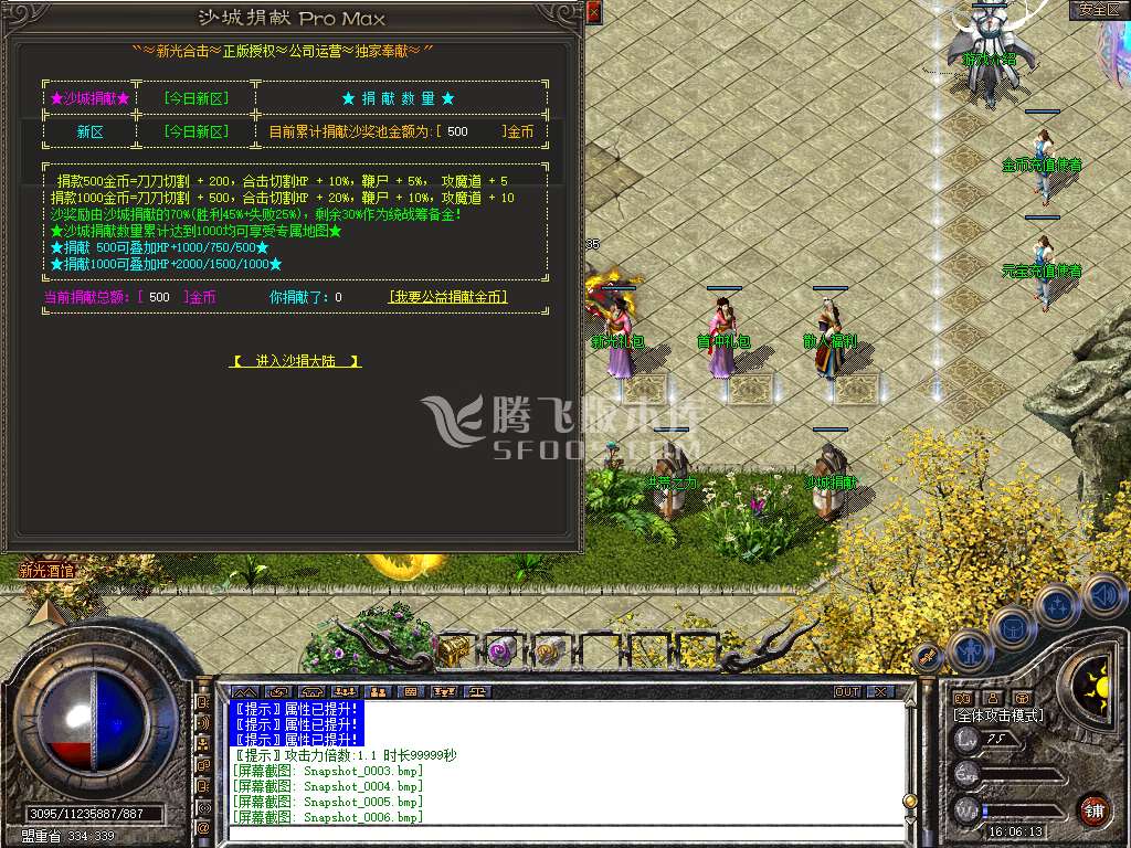1.80新光打金合击星王+2