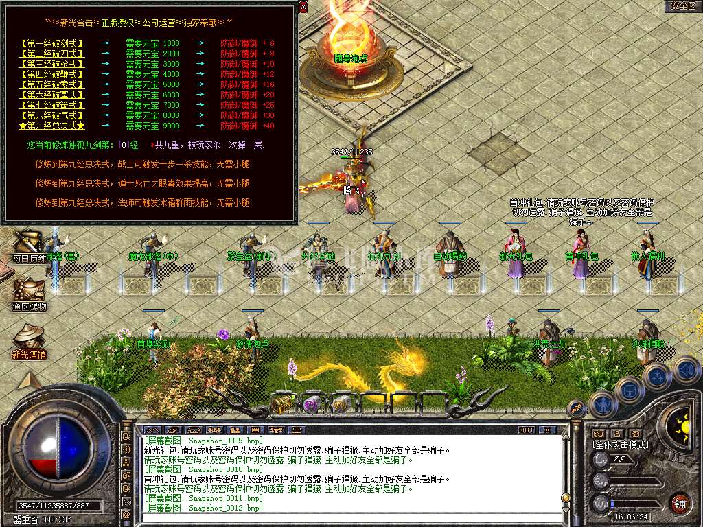 1.80新光打金合击星王+2