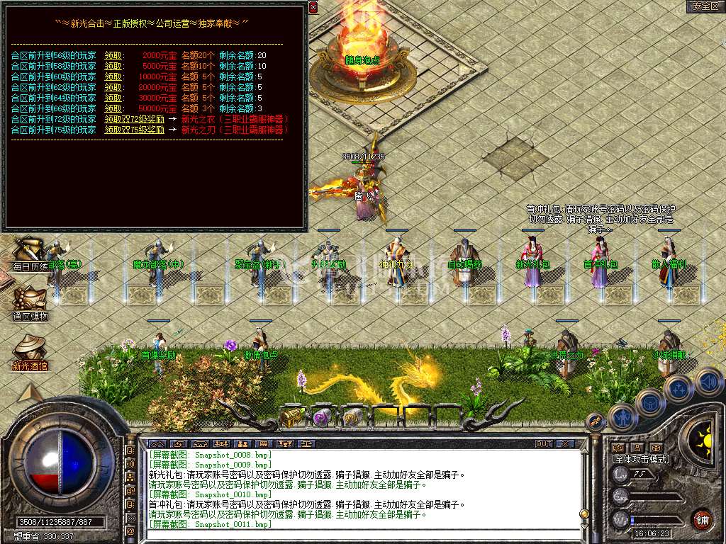 1.80新光打金合击星王+2