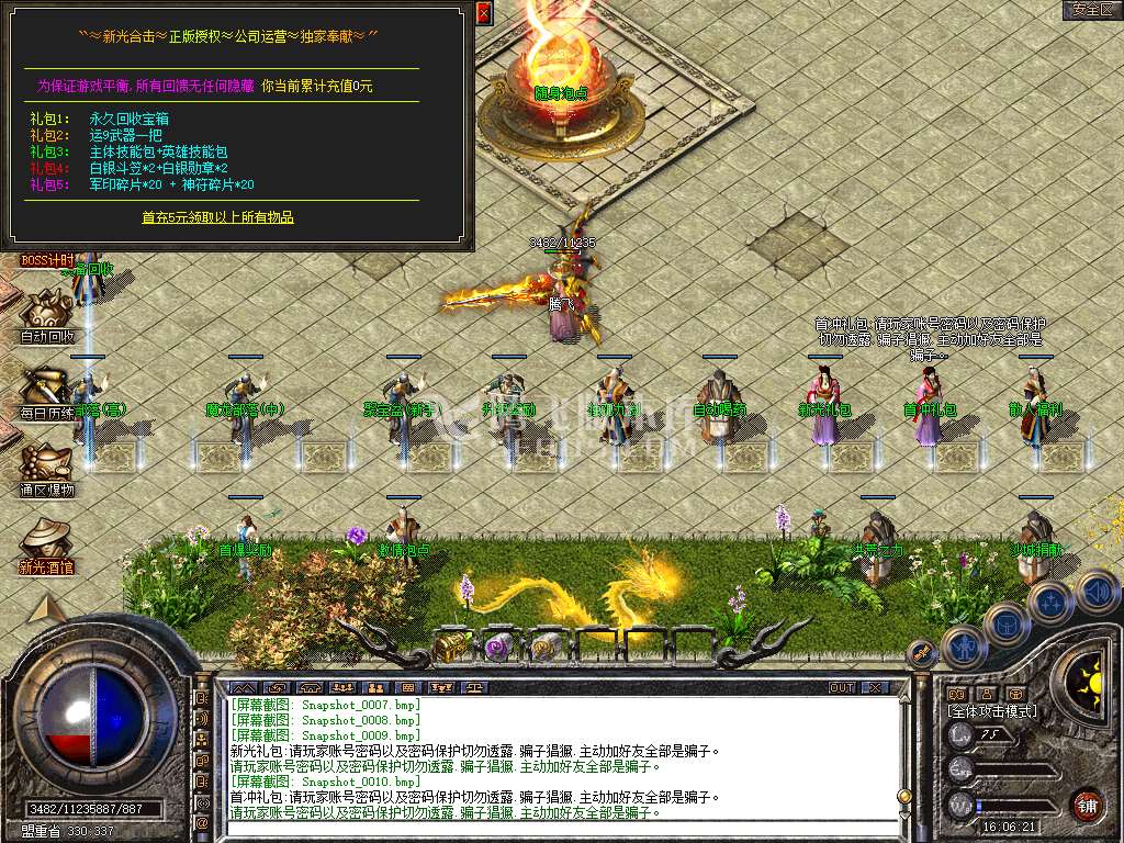 1.80新光打金合击星王+2