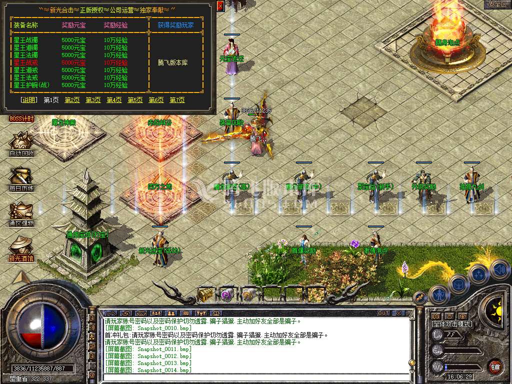 1.80新光打金合击星王+2