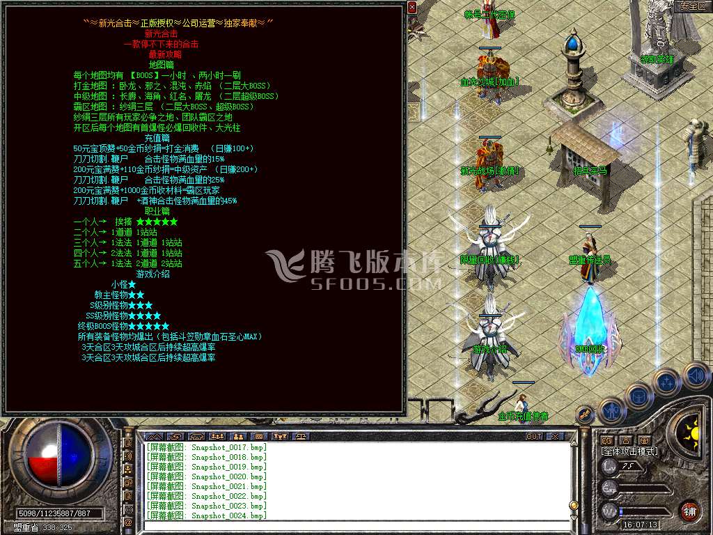 1.80新光打金合击星王+2