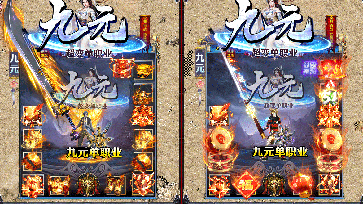 九元超变单职业迷失