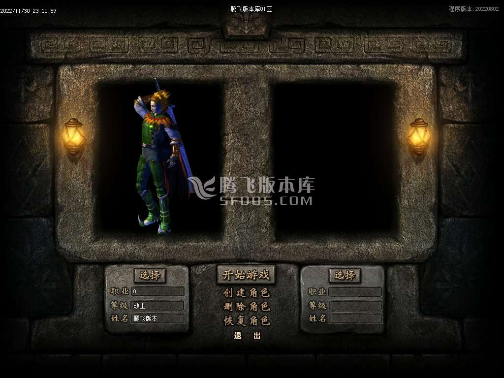 上古神迹复古三职业