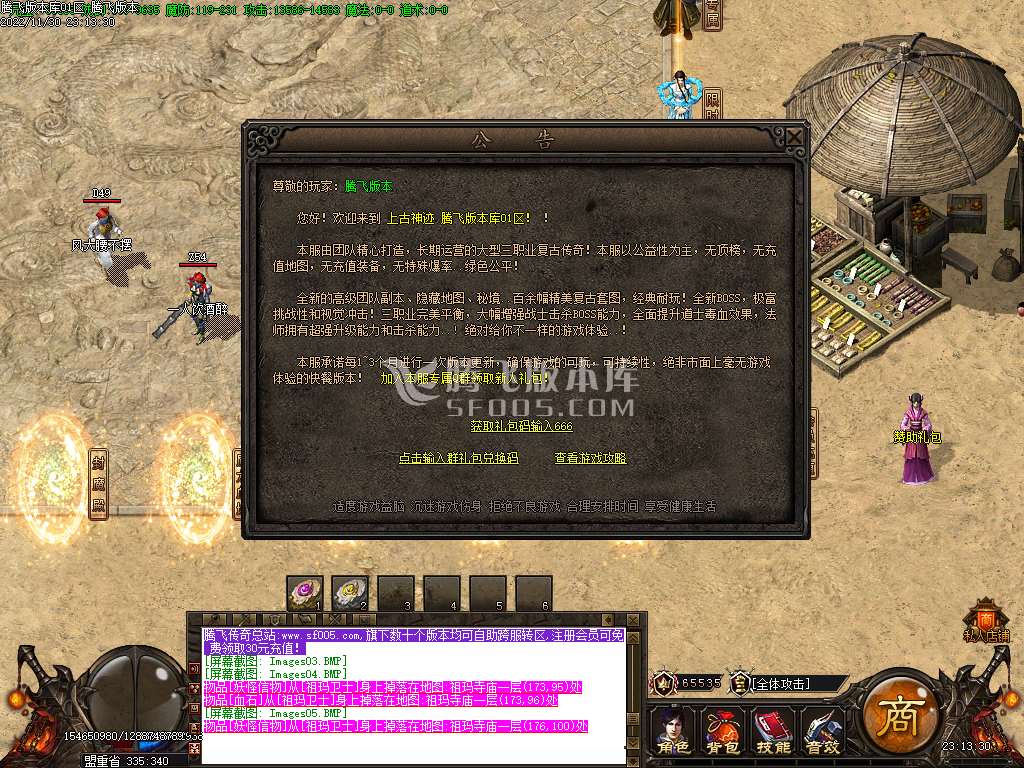 上古神迹复古三职业