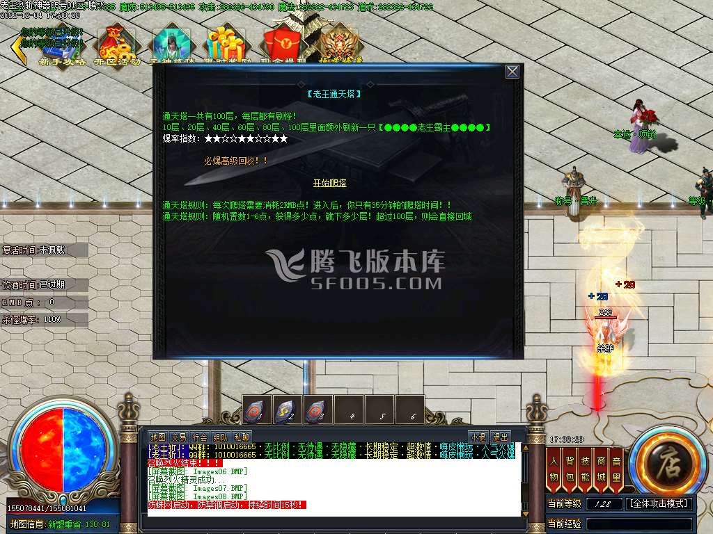 九州烈斩神器单职业