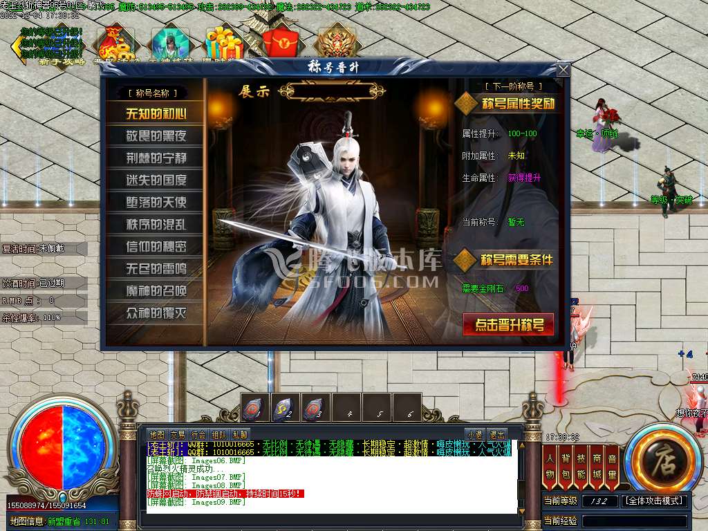 九州烈斩神器单职业