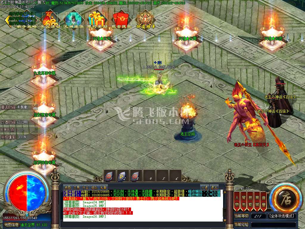 九州烈斩神器单职业