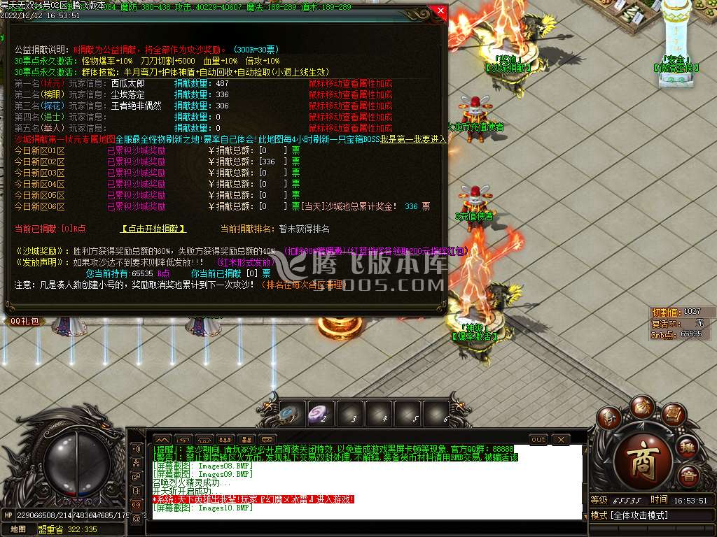 独家昊天无双火龙单职业-esp插件