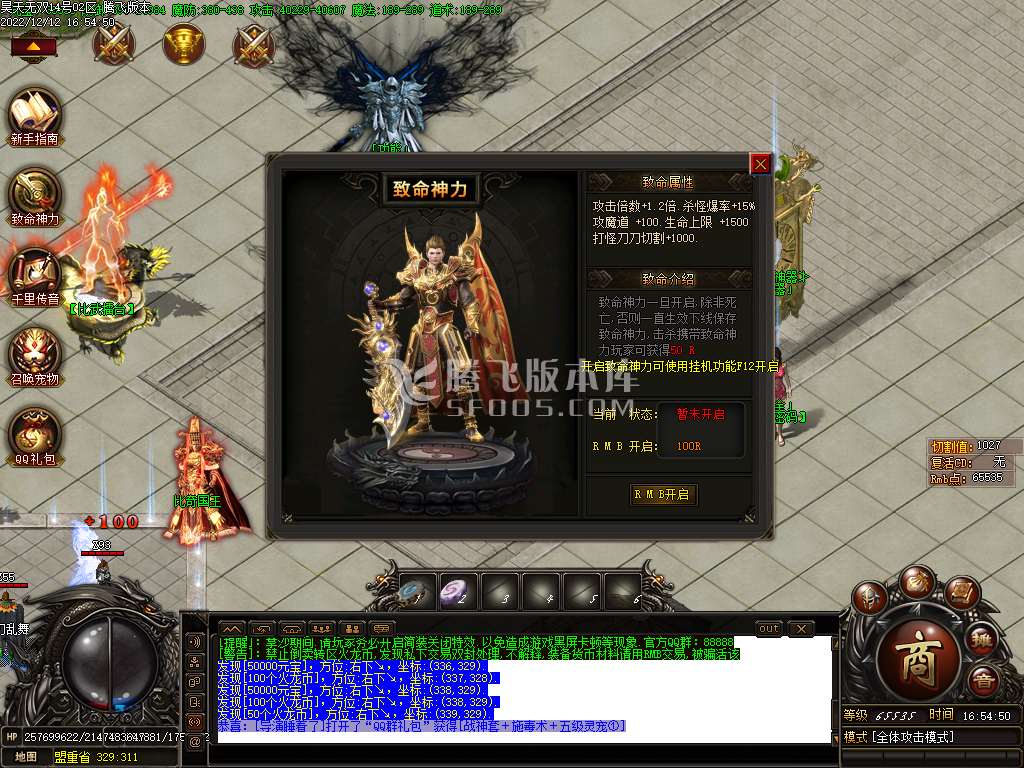 独家昊天无双火龙单职业-esp插件