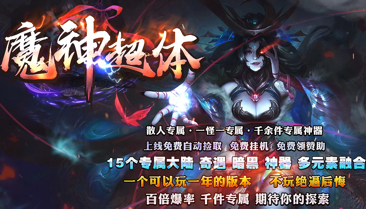 魔神超体专属神器单职业-wxf插件