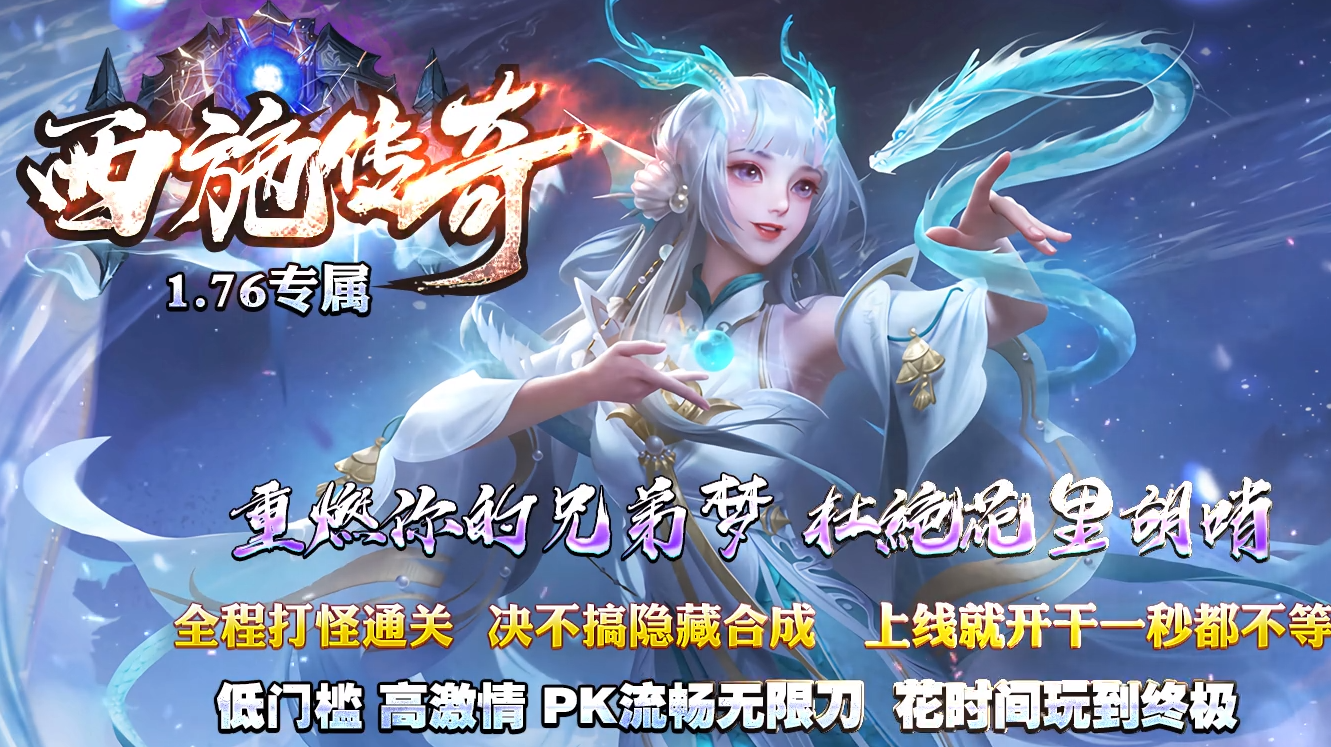 1.76专属西施传奇激情三职业
