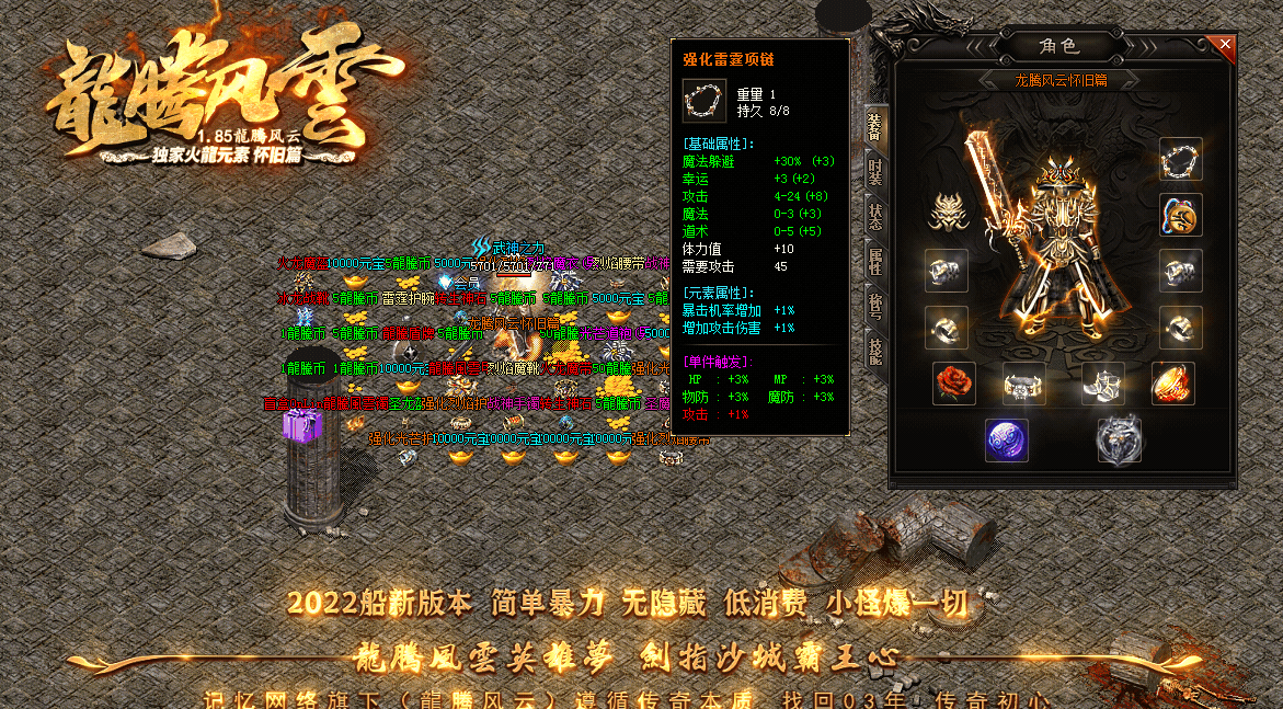 1.85龙腾天下极品火龙元素三职业-wxf插件
