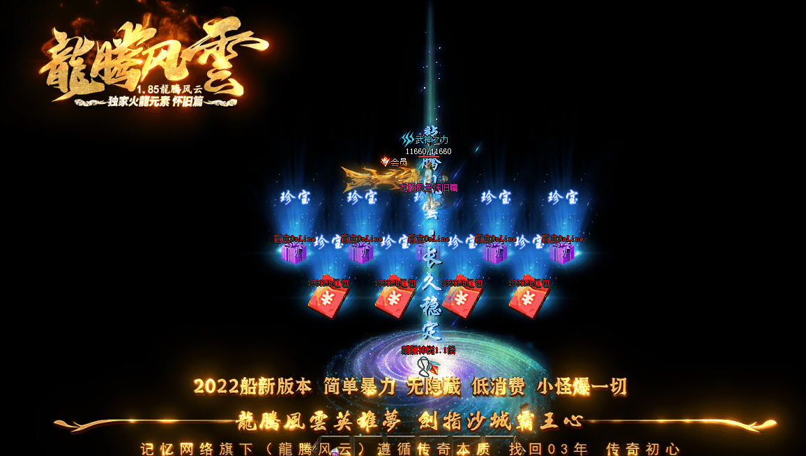 1.85龙腾天下极品火龙元素三职业-wxf插件