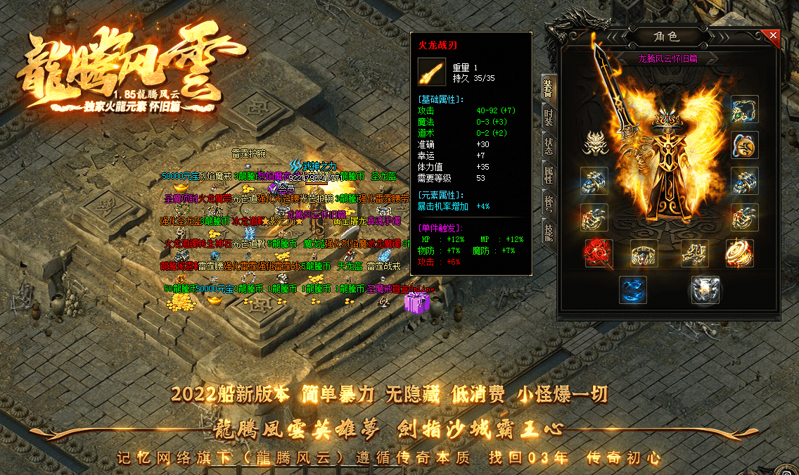 1.85龙腾天下极品火龙元素三职业-wxf插件