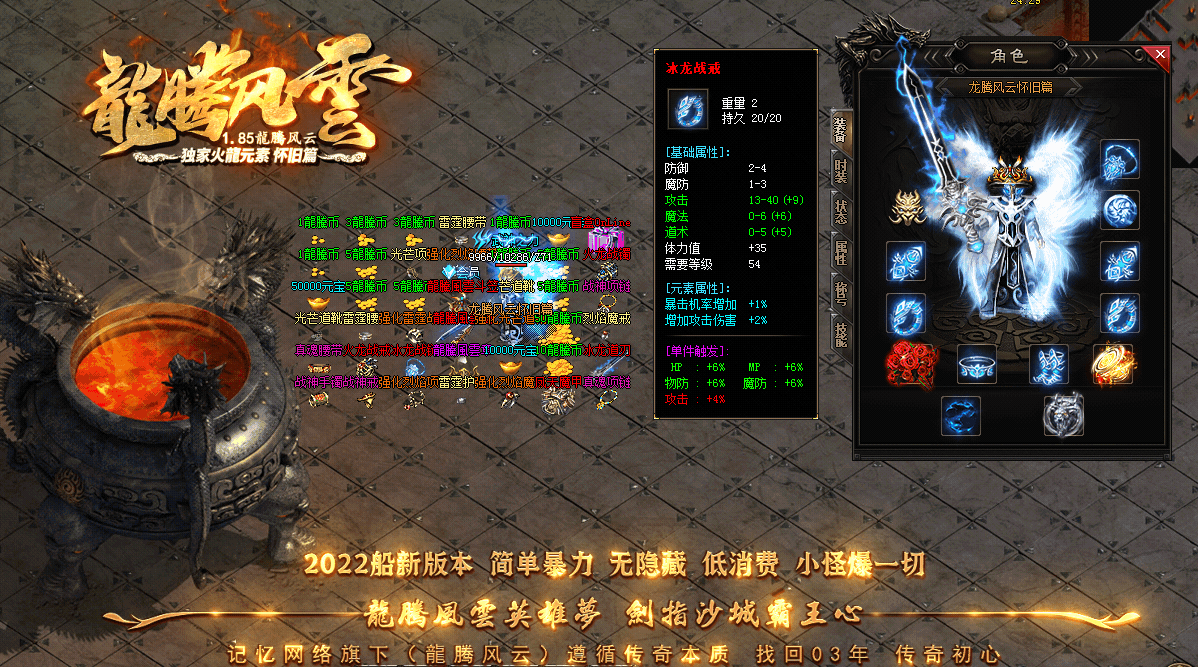 1.85龙腾天下极品火龙元素三职业-wxf插件