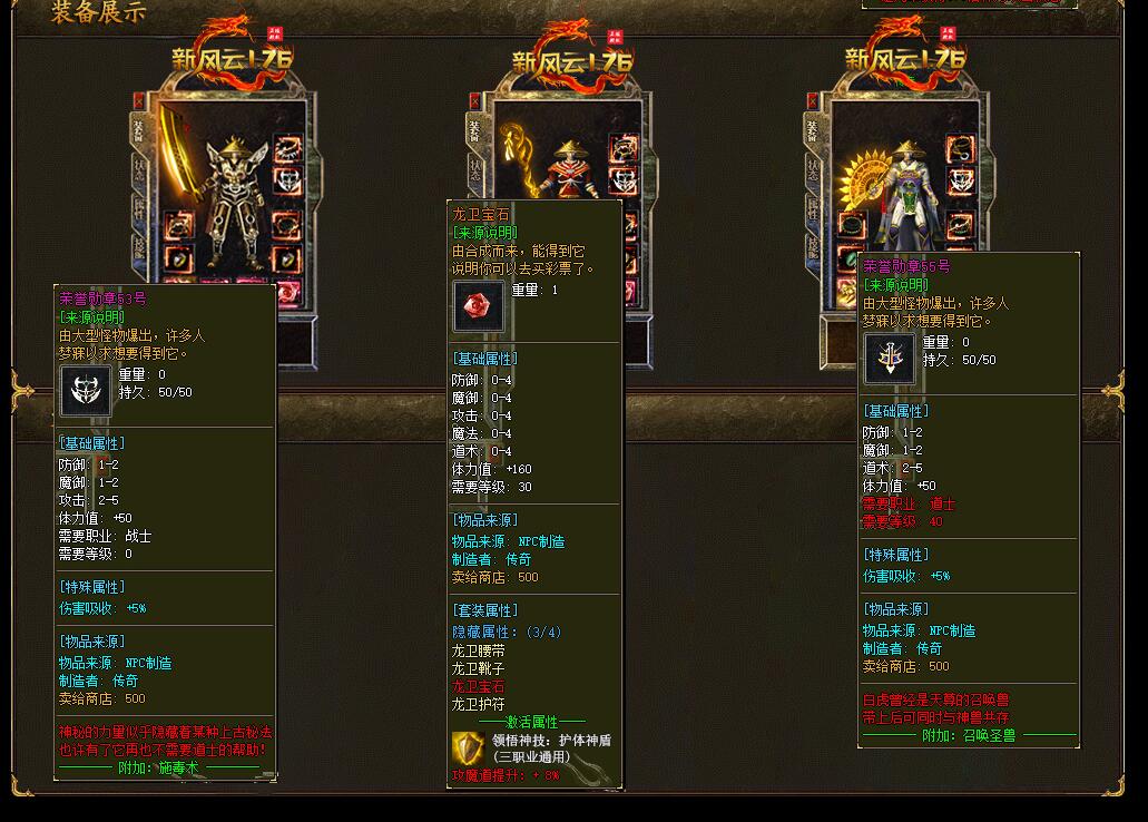 1.76新风云复古小极品BUFF三职业